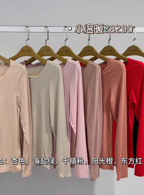 爱舒肤28290套装 28291上衣女羊绒蛋白内衣超薄打底秋衣秋裤28292