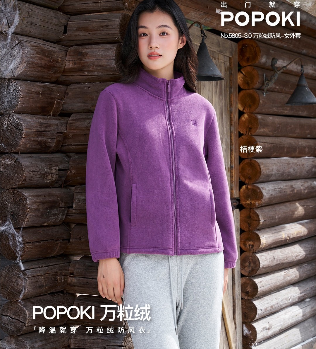 POPOKI男女羊毛万粒绒户外立领防风防寒抓绒衣加厚保暖外套上装