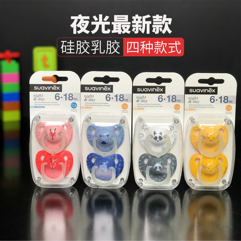 苏维妮suavinex婴幼儿夜光拇指型硅胶乳胶超软宝宝安抚奶嘴两支装,婴童用品,奶嘴/安抚奶嘴,淘宝优惠券,粉丝福利购,淘宝优惠卷