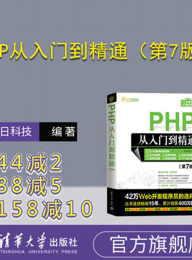 清华大学出版社PHP语言