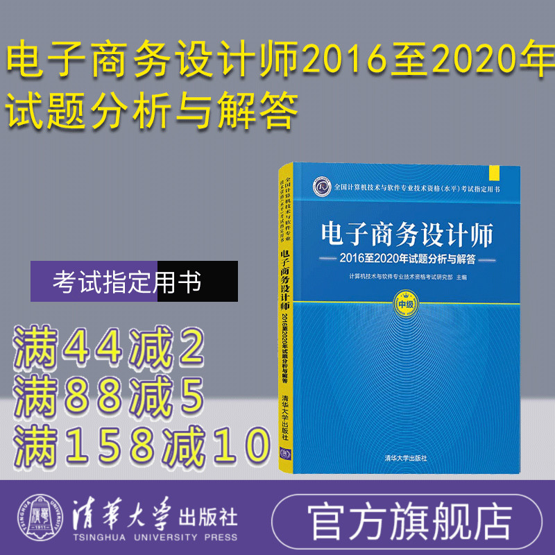 官方正版电子商务设计师