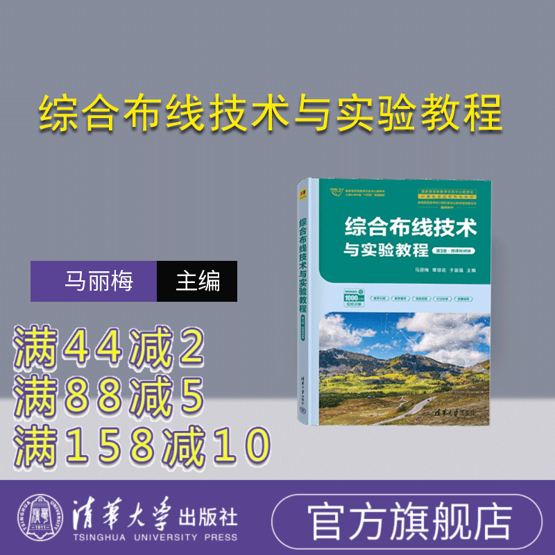 清华大学出版社综合布线