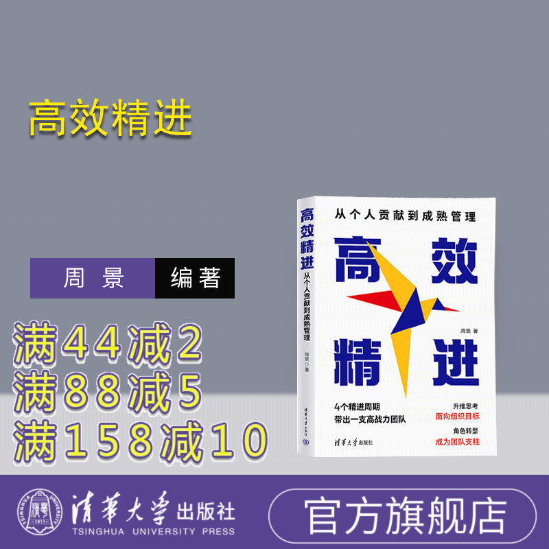 清华大学出版社高效精进