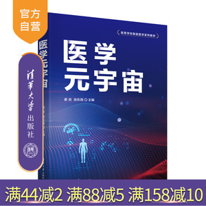 清华大学出版社医学元宇宙