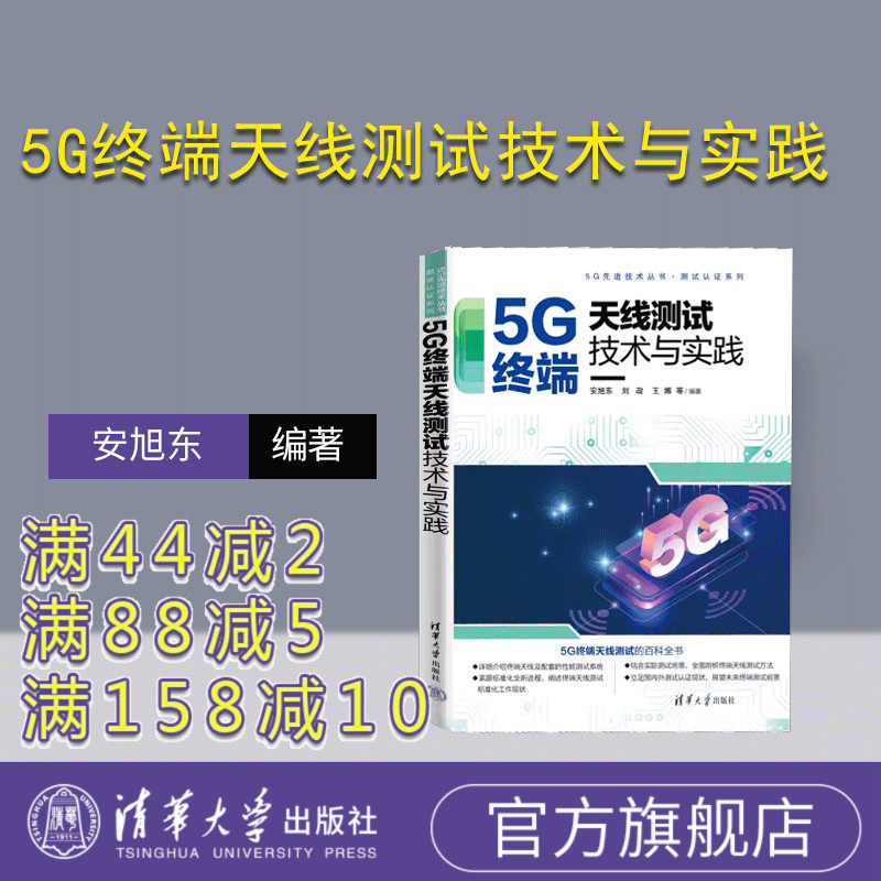 清华大学出版社移动通信