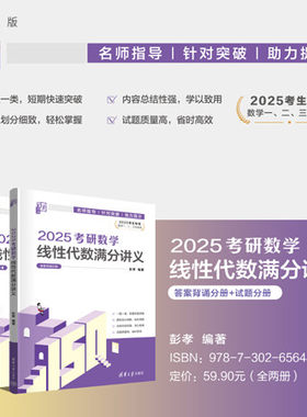 清华大学出版社考研数学线性代数