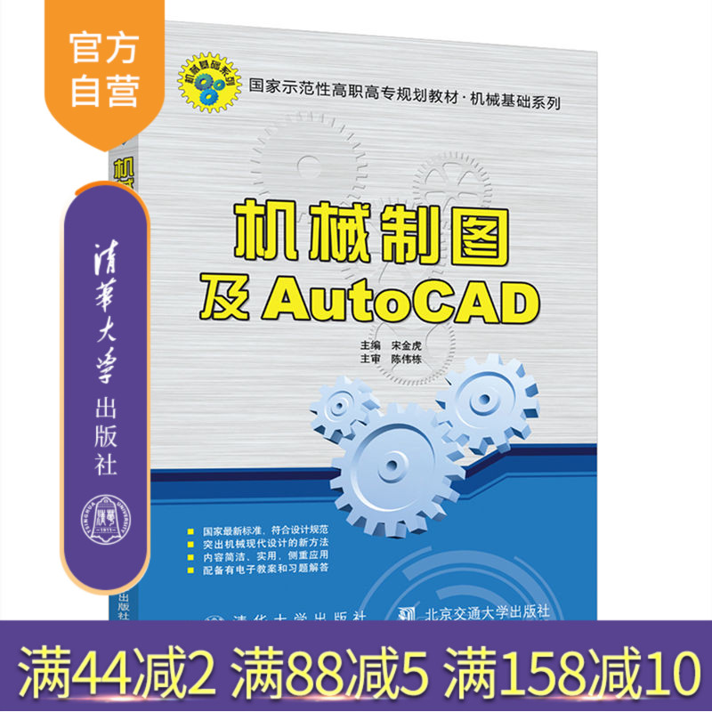 机械制图及AutoCAD 机械制图 识图 AutoCAD 计算机制图