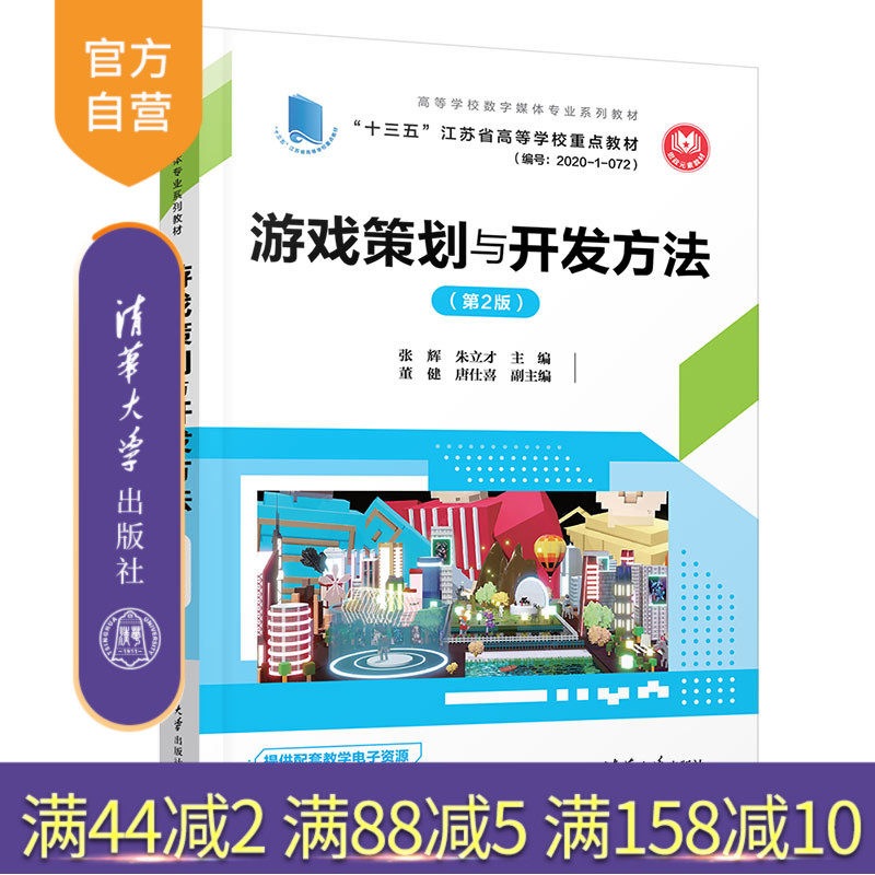 清华大学出版社官方正版
