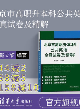 官方正版北京市高职本科公共英语