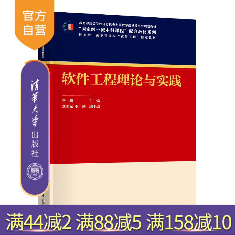 清华大学出版社软件工程