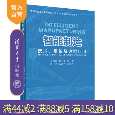 清华大学出版社智能制造