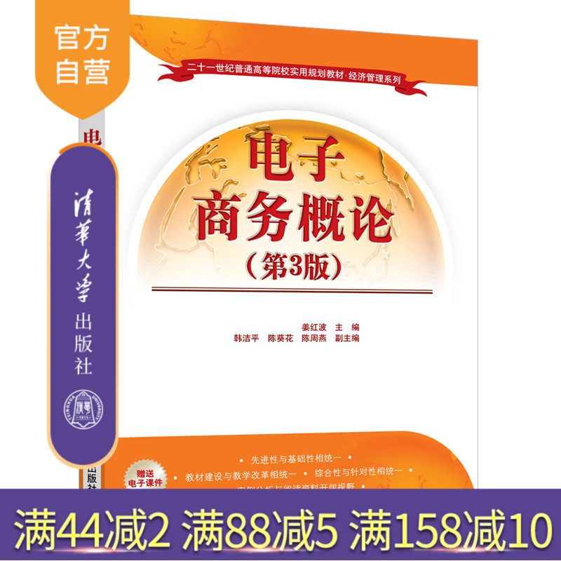 电子商务概论(第3版)(二十一世纪普通高等院校实用规划教材 经济管理系列) 电子商务 网络营销 经济管理