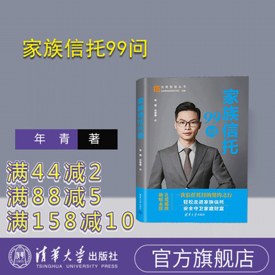 清华大学出版社信托投资