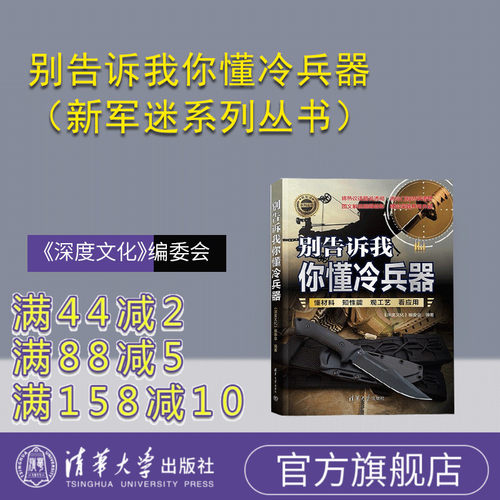 新军迷系列图书全新再版，冷兵器深度科普。