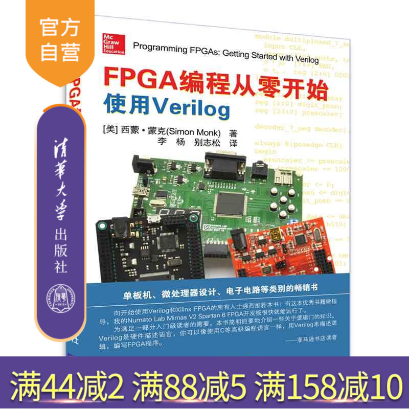 【官方正版】 FPGA编程从零开始 使用Verilog 清华大学出版社 FPGA编程从零开始 使用Verilog Simon Monk 著 李杨 别志松 译