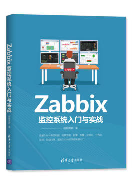 【官方正版】Zabbix监控系统入门与实战 清华大学出版社 胡杨男爵 计算机监控系统 Zabbix