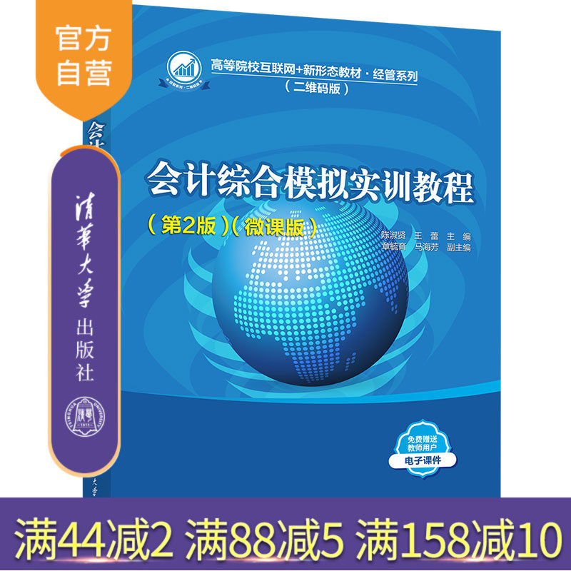 清华大学出版社会计学