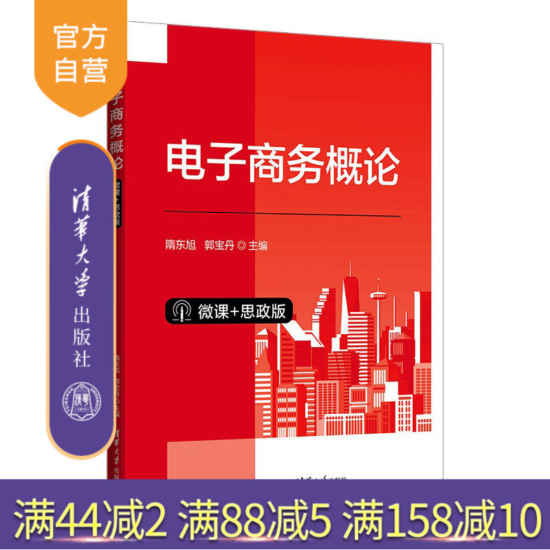 清华大学出版社电子商务