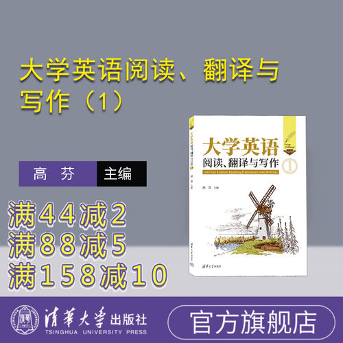 清华大学出版社大学英语