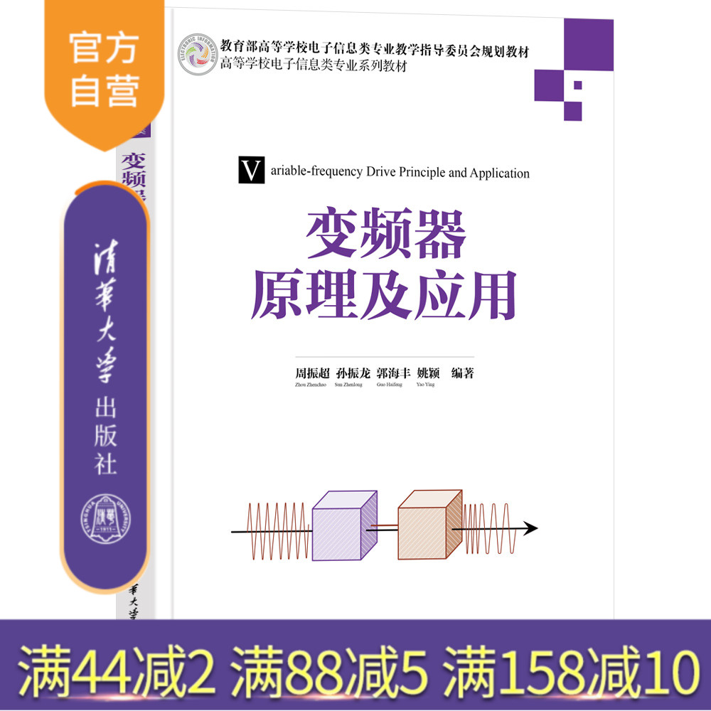 清华大学出版社变频器-高等学校
