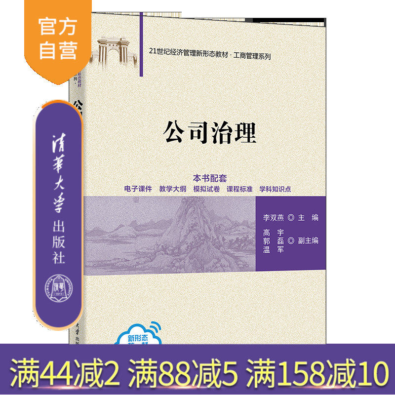 清华大学出版社公司治理