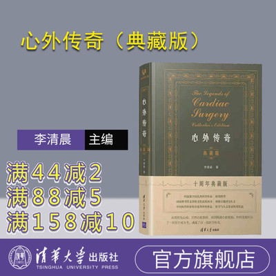 通俗读物医学科普心脏外科