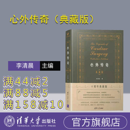 通俗读物医学科普心脏外科