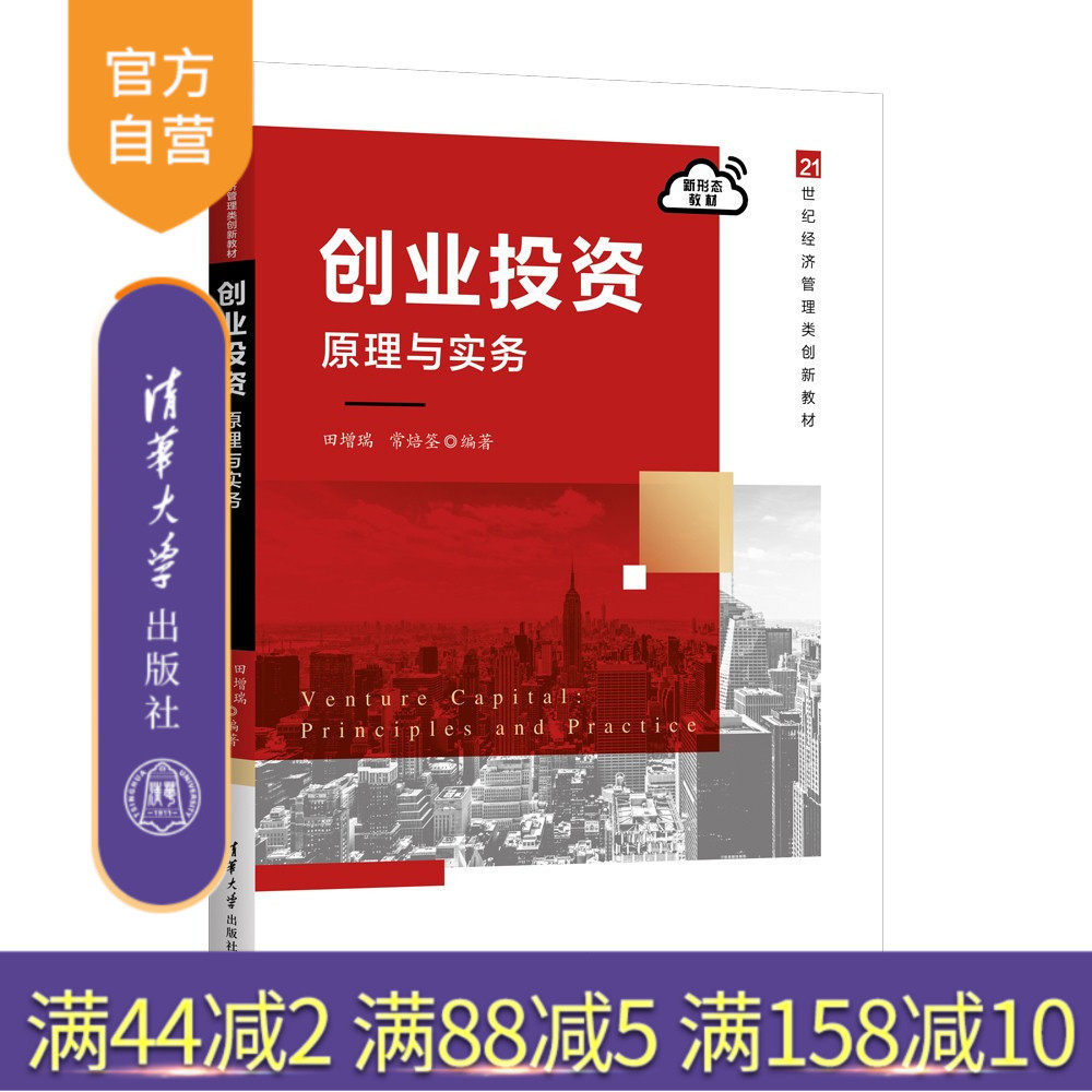 清华大学出版社创业;投资