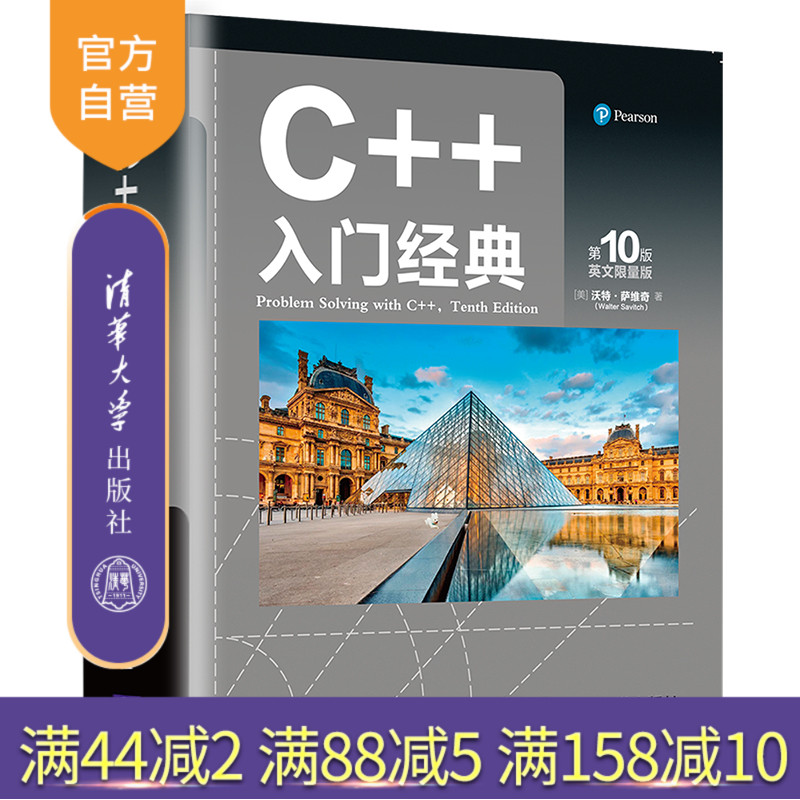 国内上百所高校普遍采用的编程经典