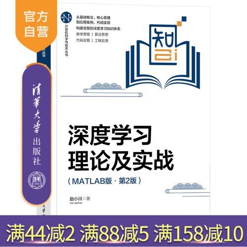 清华大学出版社机器实战