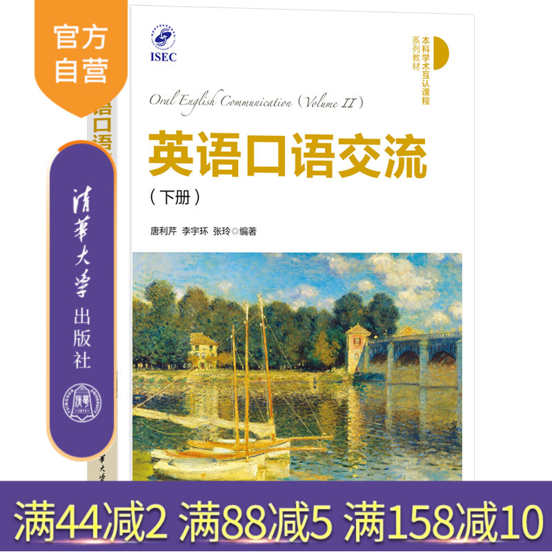 清华大学出版社英语口语