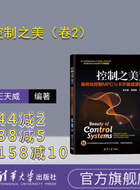 清华大学出版社控制工程