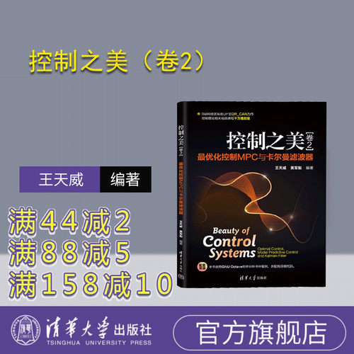 清华大学出版社控制工程