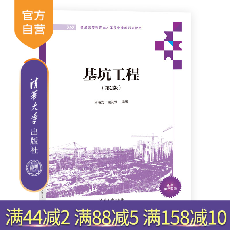 清华大学出版社基坑工程