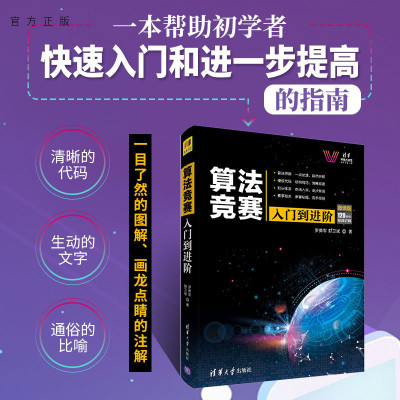 官方正版算法竞赛入门进阶微课