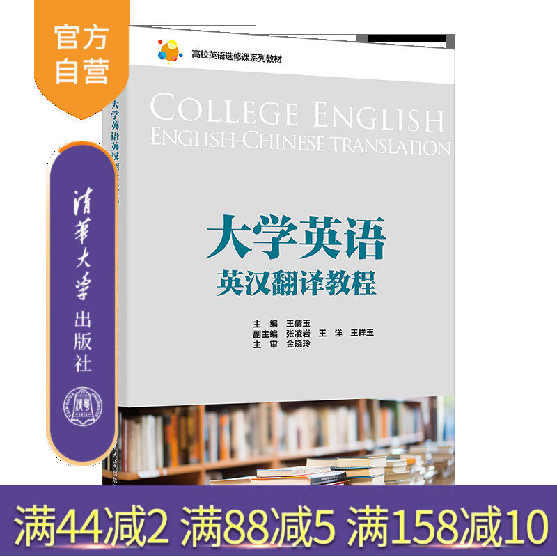 清华大学出版社大学英语