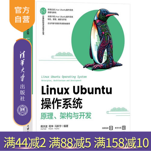 系统论述Linux Ubuntu操作系统原理与架构！