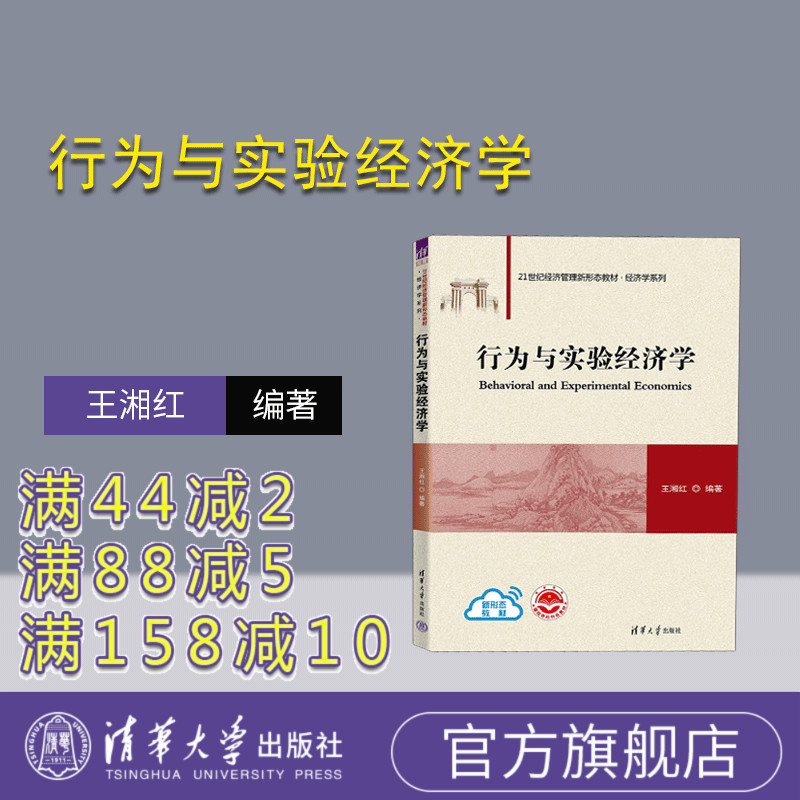 清华大学出版社行为经济学