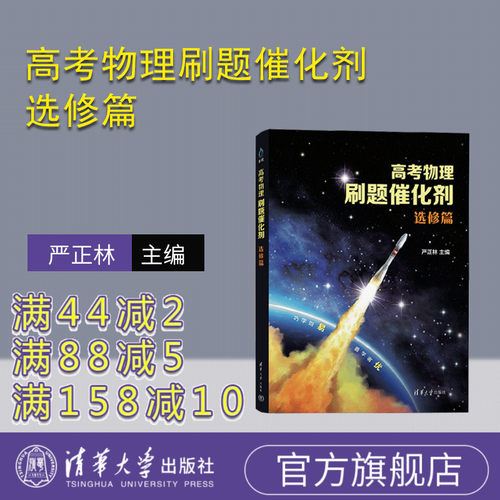 清华大学出版社高考物理刷题