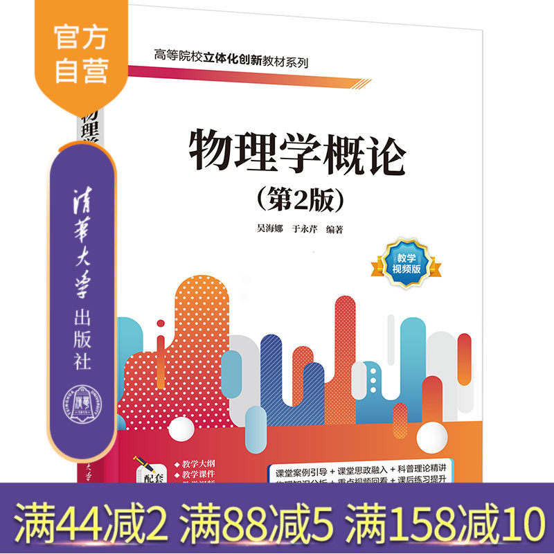 清华大学出版社物理学概论