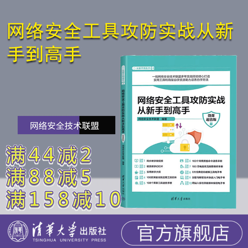 清华大学出版社网络安全