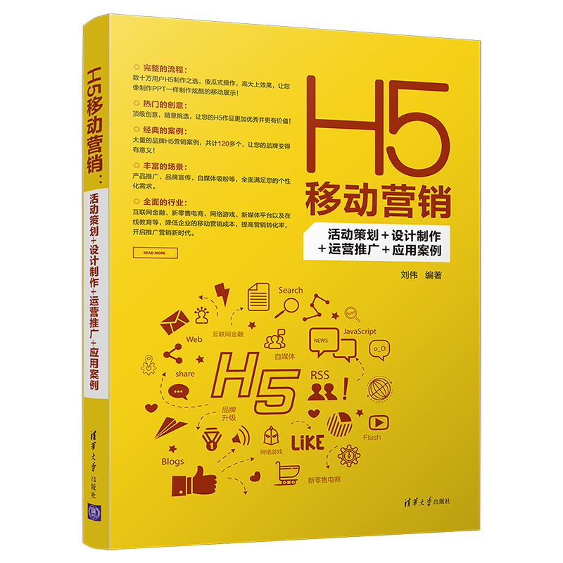 [Official Genuine] H5 Mobile Marketing Tsinghua University Press H5 Mobile Marketing Liu Wei Event Planning Design Operation promotion Application casein the Books/Magazine/Newspaper , Management , Production and Operations Management  category - from Buy2taobao.com to provide professional Taobao agent buy service