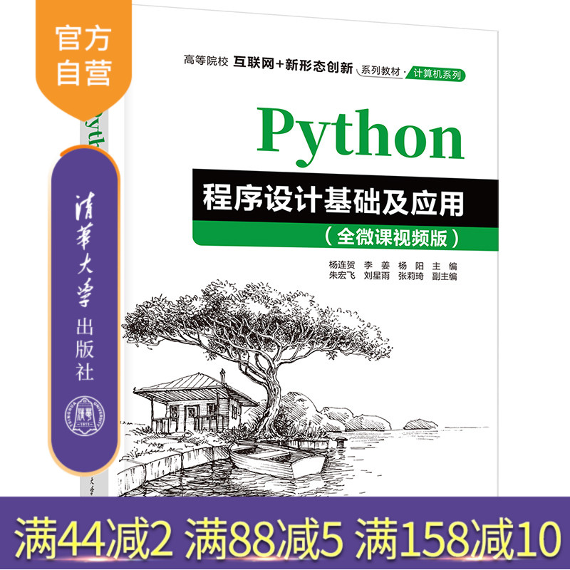 清华大学出版社官方正版