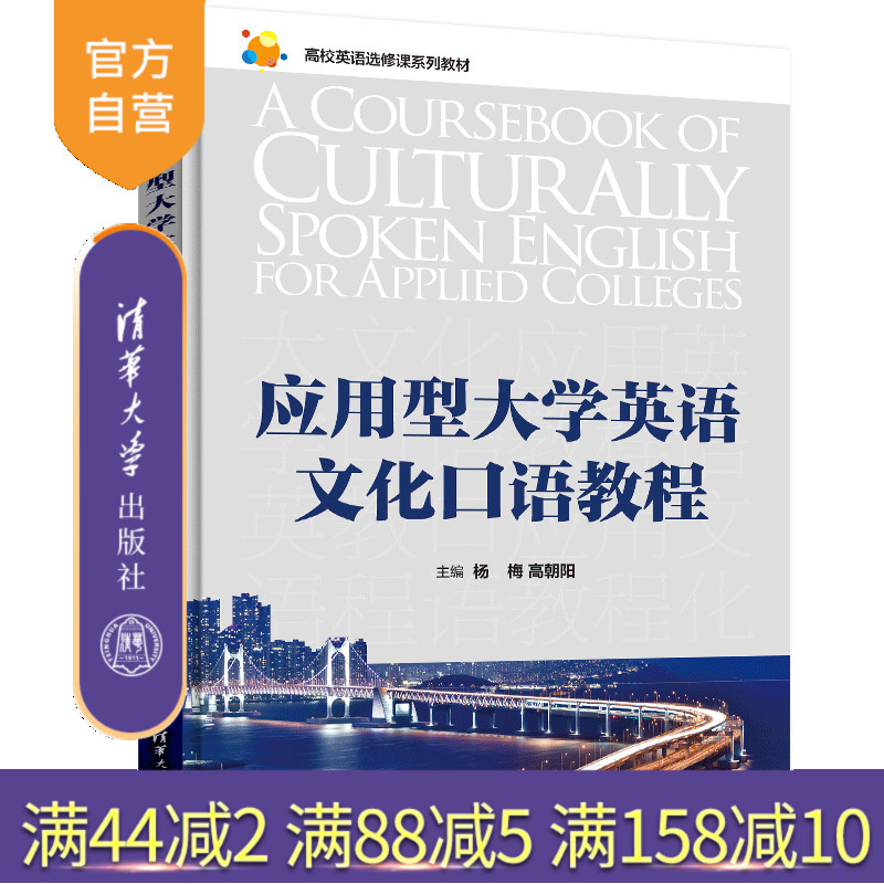 清华大学出版社应用型大学英语