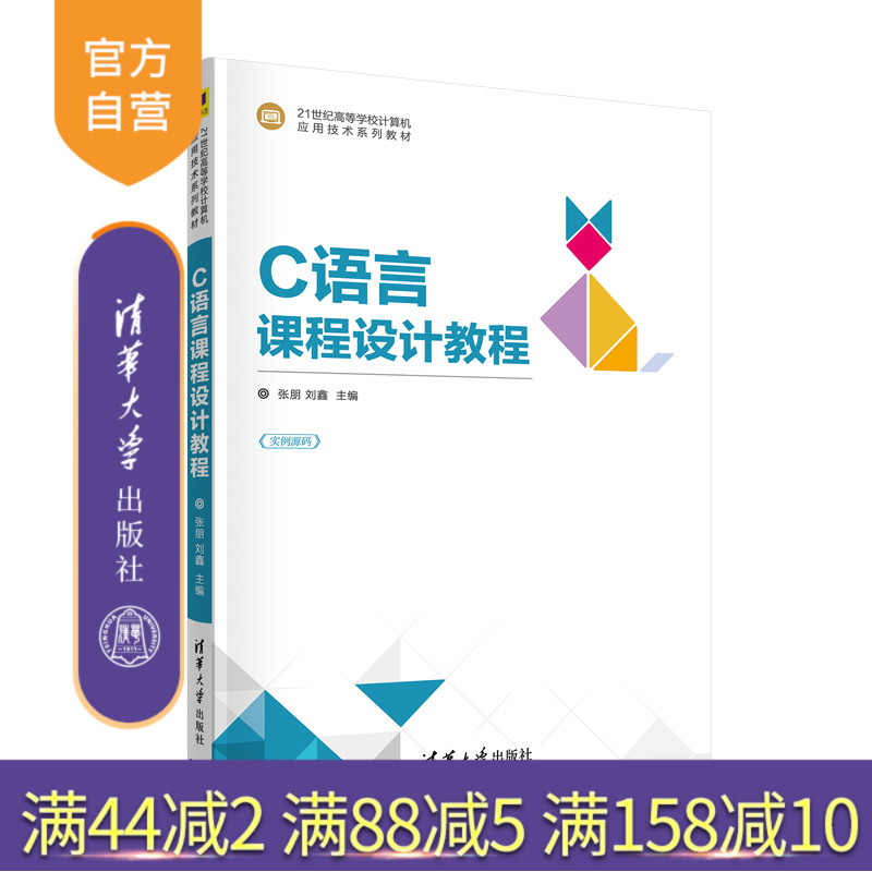 C语言课程设计计算机科学与技术