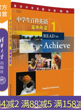 【官方正版】 中学生百科英语 延伸阅读 1 清华中学英语分级读物 Stephen Bachman 清华大学出版社