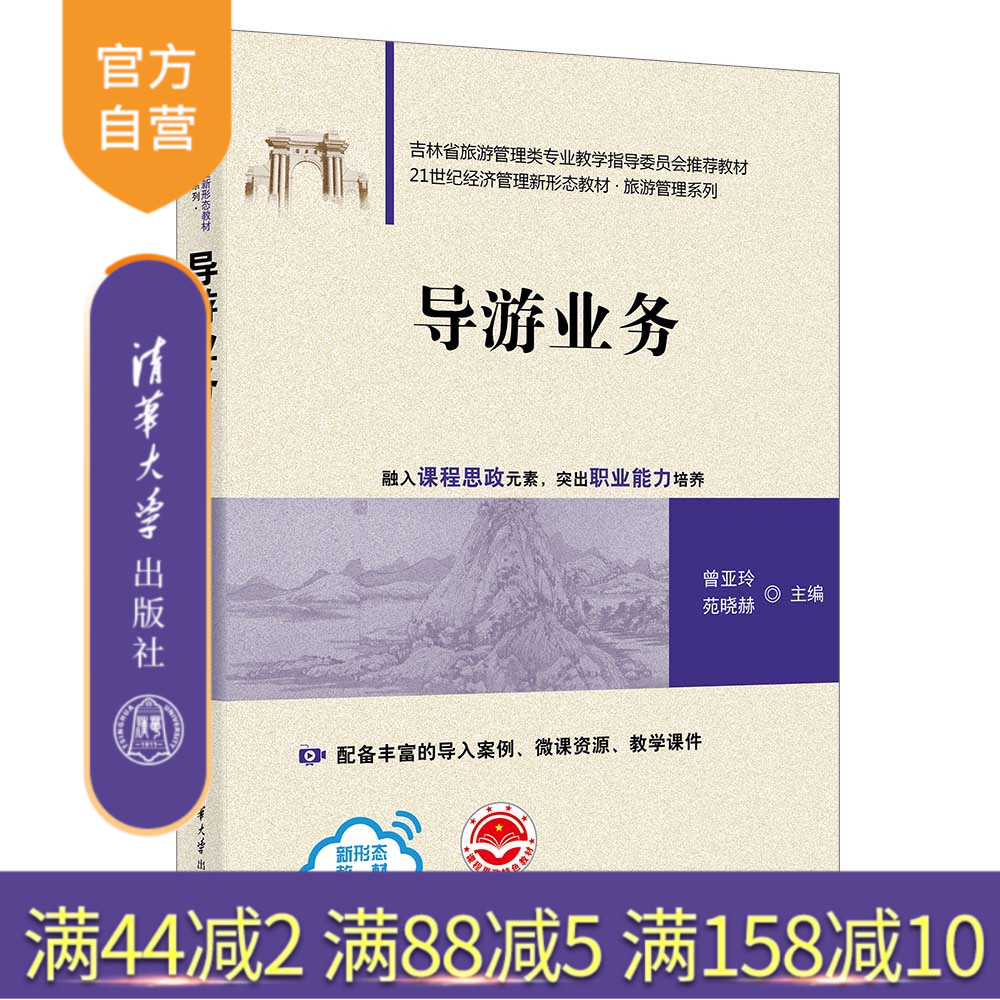 清华大学出版社旅游导游