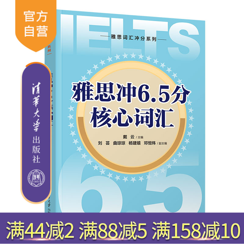 清华大学出版社雅思、词汇