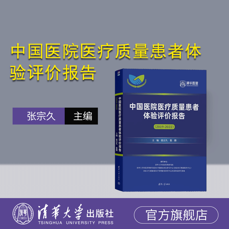清华大学出版社医院-卫生服务