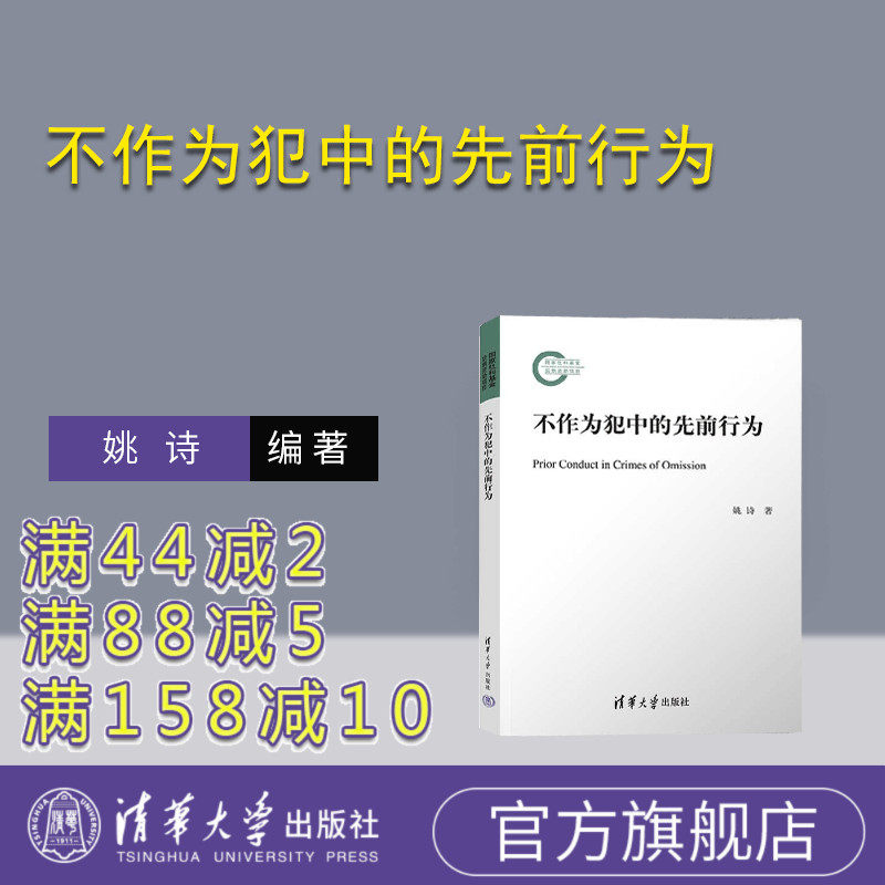清华大学出版社不作为犯中